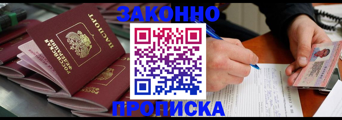 прописка в квартире в Изобильном