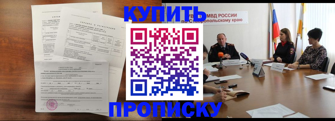 временная регистрация 2025 в Изобильном