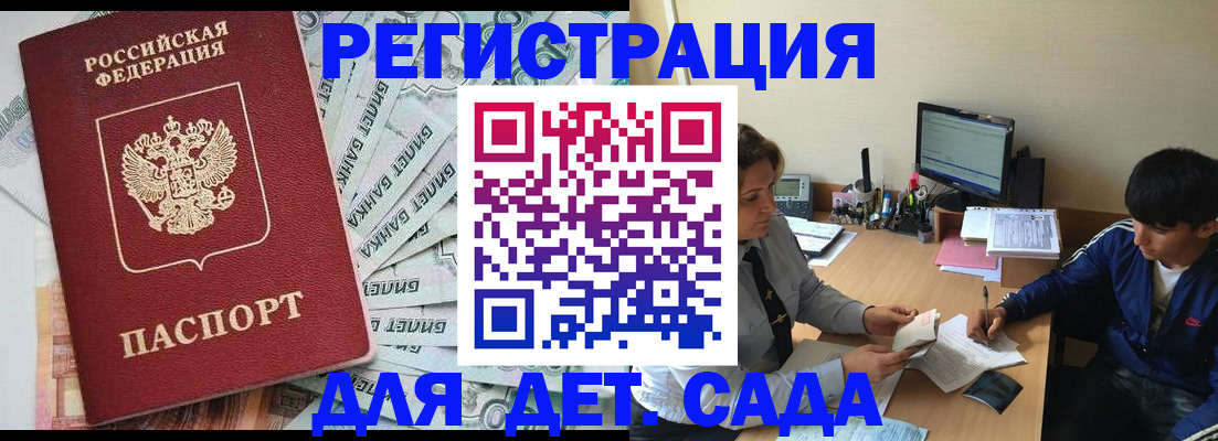 прописка 2025 в Изобильном