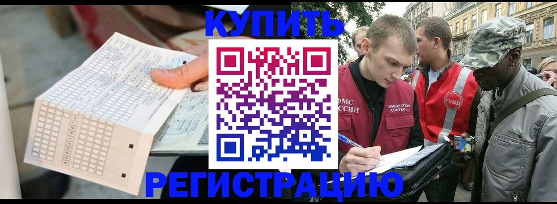 прописка для работы в Изобильном